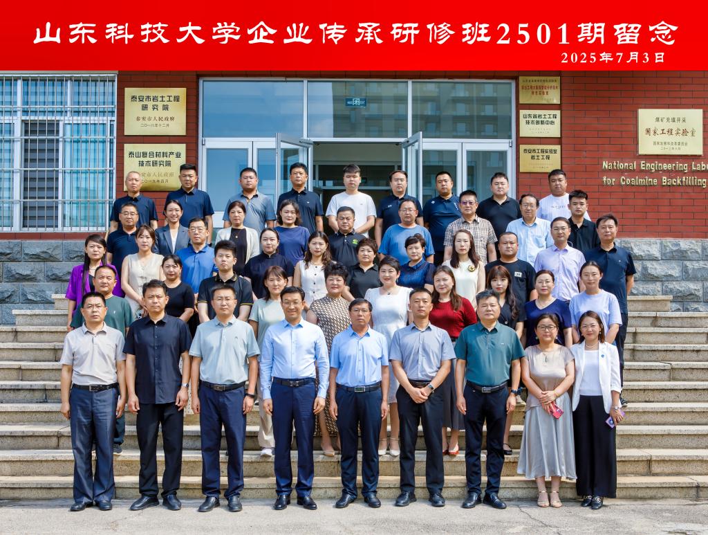 beat365在线唯一官网企业传承研修班在泰安校区开班